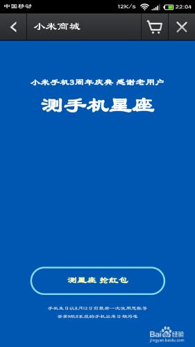 小米手機使用者怎麼搶免費紅包