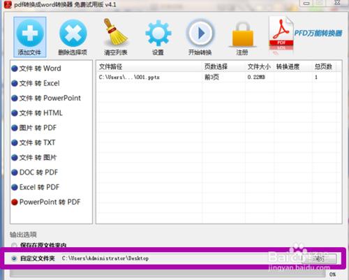 pdf轉換器如何把ppt幻燈片轉pdf檔案的操作方法