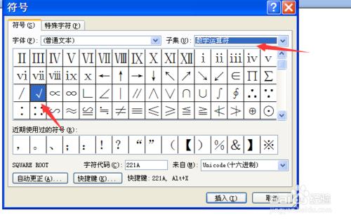 如何在word2007中輸入打勾符號