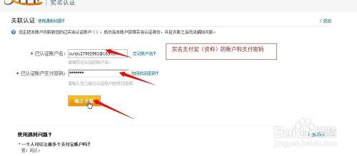 淘寶小號實名方法