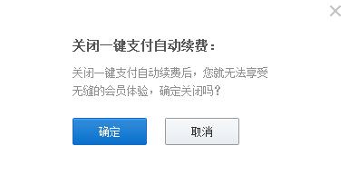 如何一分錢領取優酷VIP會員--教你取消連續包月