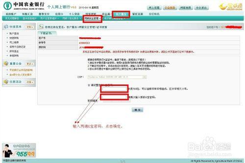 如何更新農業銀行K寶數字證書