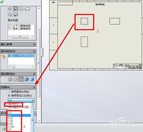 如何自定義solidworks工程圖圖形比例