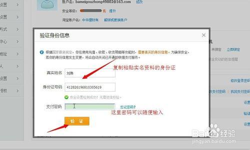 淘寶小號實名方法