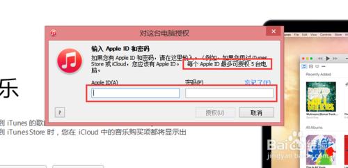 蘋果iPhone(ipad)手機裝置如何對電腦授權