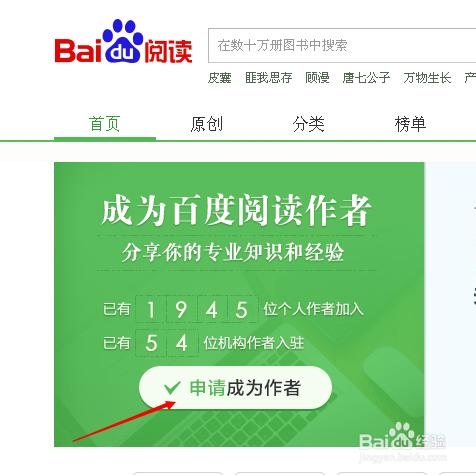 如何加入百度閱讀作者計劃