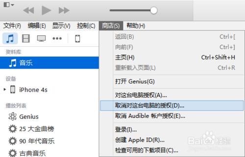 蘋果iPhone(ipad)手機裝置如何對電腦授權