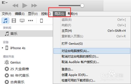 蘋果iPhone(ipad)手機裝置如何對電腦授權