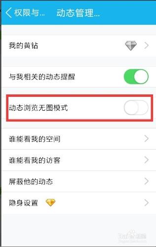 手機QQ如何設定動態瀏覽無圖模式