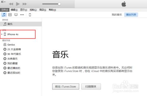 蘋果iPhone(ipad)手機裝置如何對電腦授權