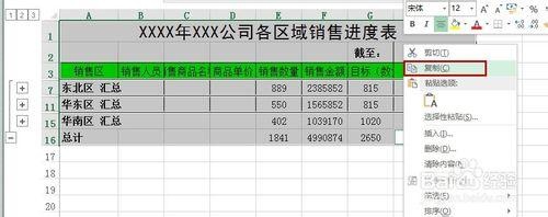 Excel如何進行分類彙總以及將彙總項提取到新表