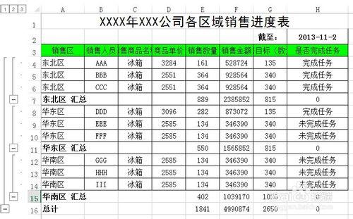 Excel如何進行分類彙總以及將彙總項提取到新表