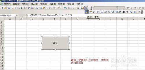 EXCEL中命令按鈕的建立和基本運用