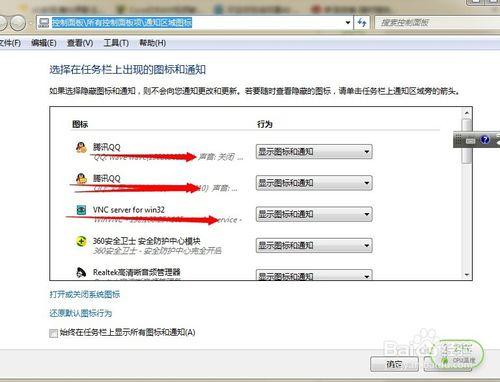 windows7如何隱藏QQ圖示