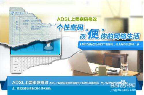 電信寬頻密碼（ADSL密碼）怎麼改