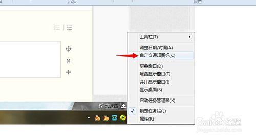 windows7如何隱藏QQ圖示