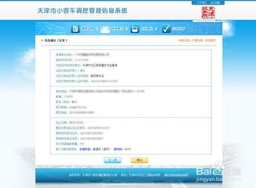 天津小客車限號企業搖號流程