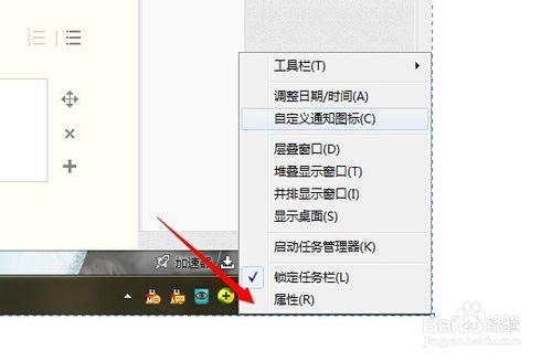 windows7如何隱藏QQ圖示