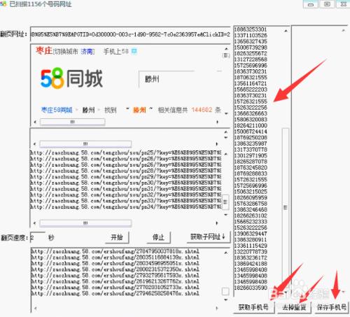 如何批量獲取58同城手機號 半自動採集手機號