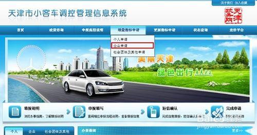 天津小客車限號企業搖號流程