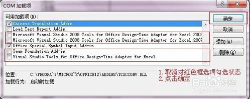 解決Word/Excel啟動提示向程式傳送命令出現問題