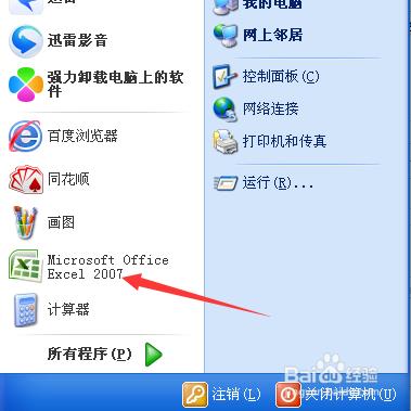 如何使用excel2007新增數學公式