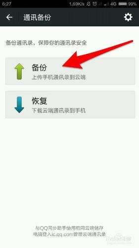 怎麼用微信備份通訊錄