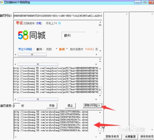 如何批量獲取58同城手機號 半自動採集手機號