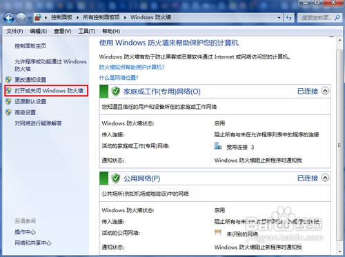 怎麼開啟和關閉windows7系統的自帶防火牆