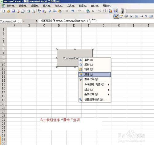 EXCEL中命令按鈕的建立和基本運用