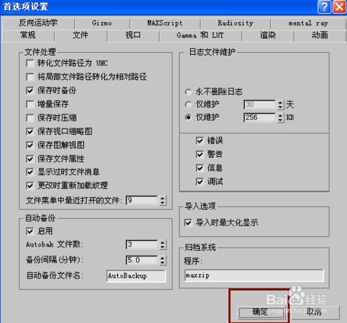 3dmax怎麼儲存時備份