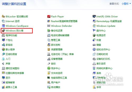 怎麼開啟和關閉windows7系統的自帶防火牆