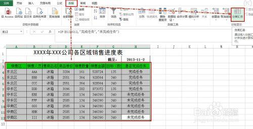 Excel如何進行分類彙總以及將彙總項提取到新表