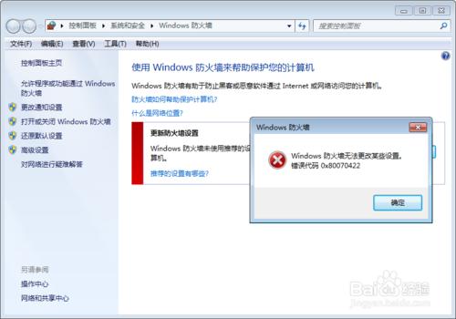 操作中心無法啟用Windows防火牆怎麼辦？