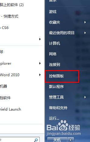 怎麼開啟和關閉windows7系統的自帶防火牆