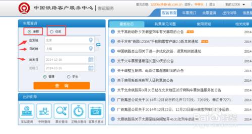 怎麼在火車票訂購網站12306上訂票