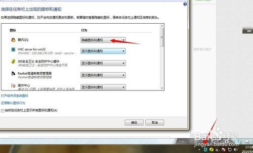 windows7如何隱藏QQ圖示