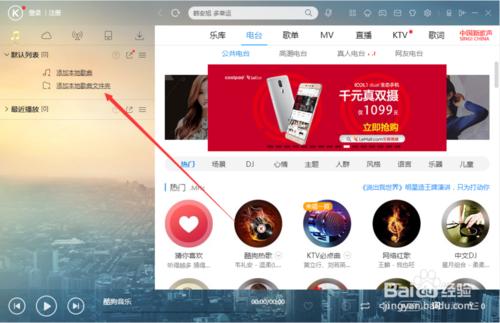 酷狗音樂使用列表新增本地歌曲資料夾