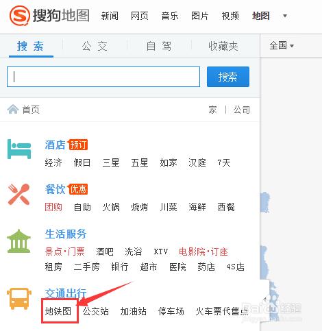搜狗地圖如何檢視地鐵線路