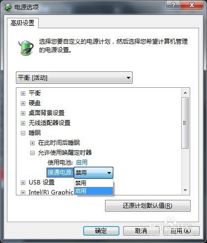 win7怎麼進去休眠模式