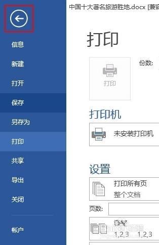 解決Word2013中開啟圖片時的延遲問題