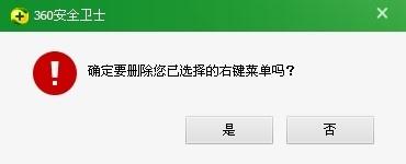 滑鼠右鍵選單工具怎麼刪除 360選單管理在哪？