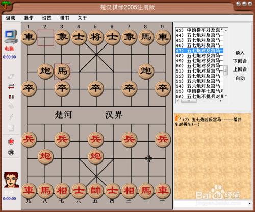 中國象棋佈局：五七炮對反宮馬（四）