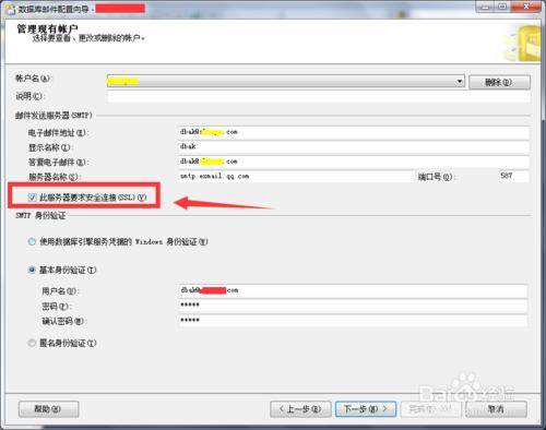 SQL server 2012：[4]郵件伺服器傳送報錯