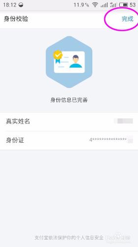 支付寶怎麼完善身份認證