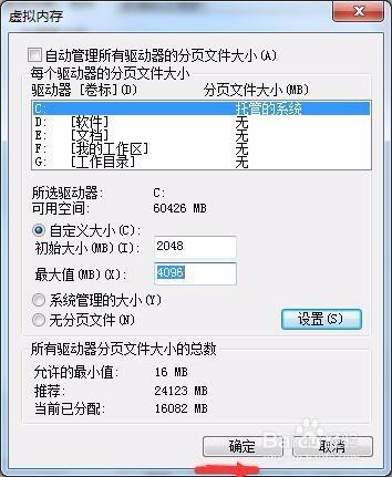 win7系統的電腦如何設定虛擬記憶體提高效能