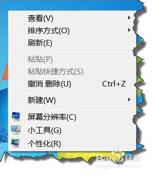 WIN7如何為桌面右鍵選單減肥和加速？