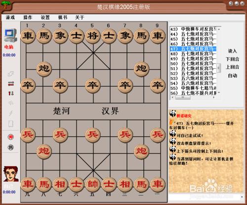 中國象棋佈局：五七炮對反宮馬（四）