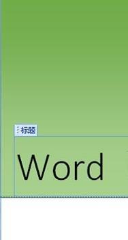 解決Word2013中開啟圖片時的延遲問題