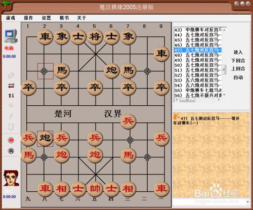 中國象棋佈局：五七炮對反宮馬（四）